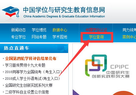 農信社網申學位證書查詢與教育信息填寫詳細指導教程