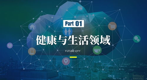 科技賦能未來城市的技術圖譜 驅動智慧化轉型的關鍵技術全景解析